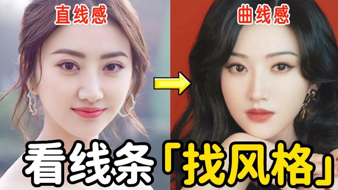 女人味or英氣造型哪個更適合你？找準這「幾條線」，妝容髮型穿搭即刻變美｜胖达简妮Jennyyy