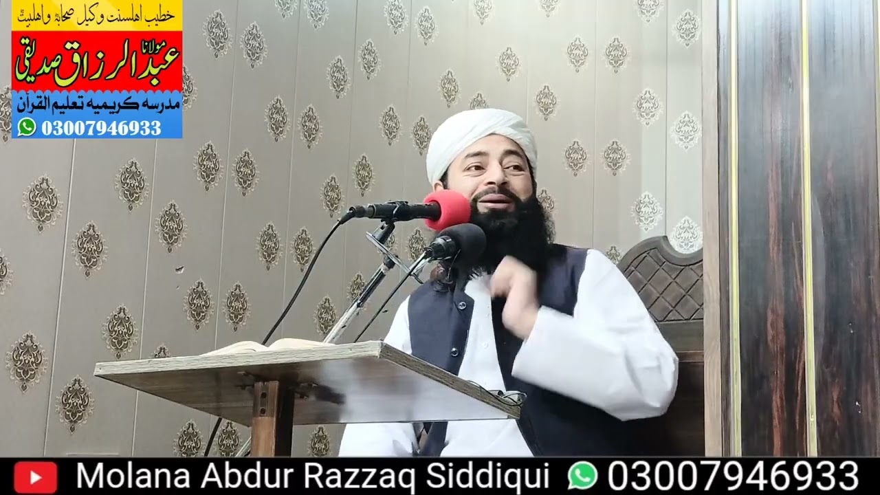 معراج مصطفی صلی اللہ علیہ وسلم پارٹ 2مولانا عبدالرزاق صدیقی 