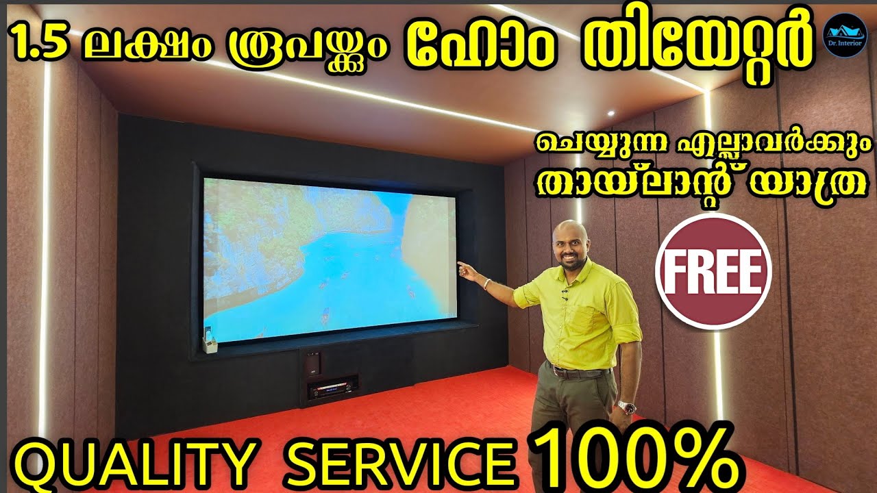 ഒന്നര ലക്ഷം രൂപയ്ക്കും Home Theater പണിയാം|Free Thailand Trip|Low budget Home Theater|Dr. Interior