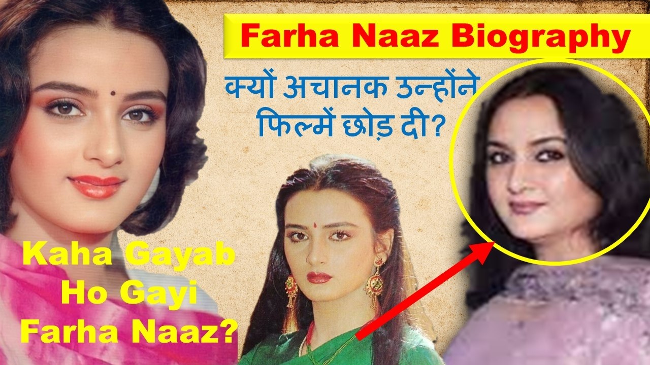 Farha Naaz Biography | Tabu Ki Behen Farha Naaz Ki Zindagi Ki Kahani | Bollywood Actress #farhanaaz