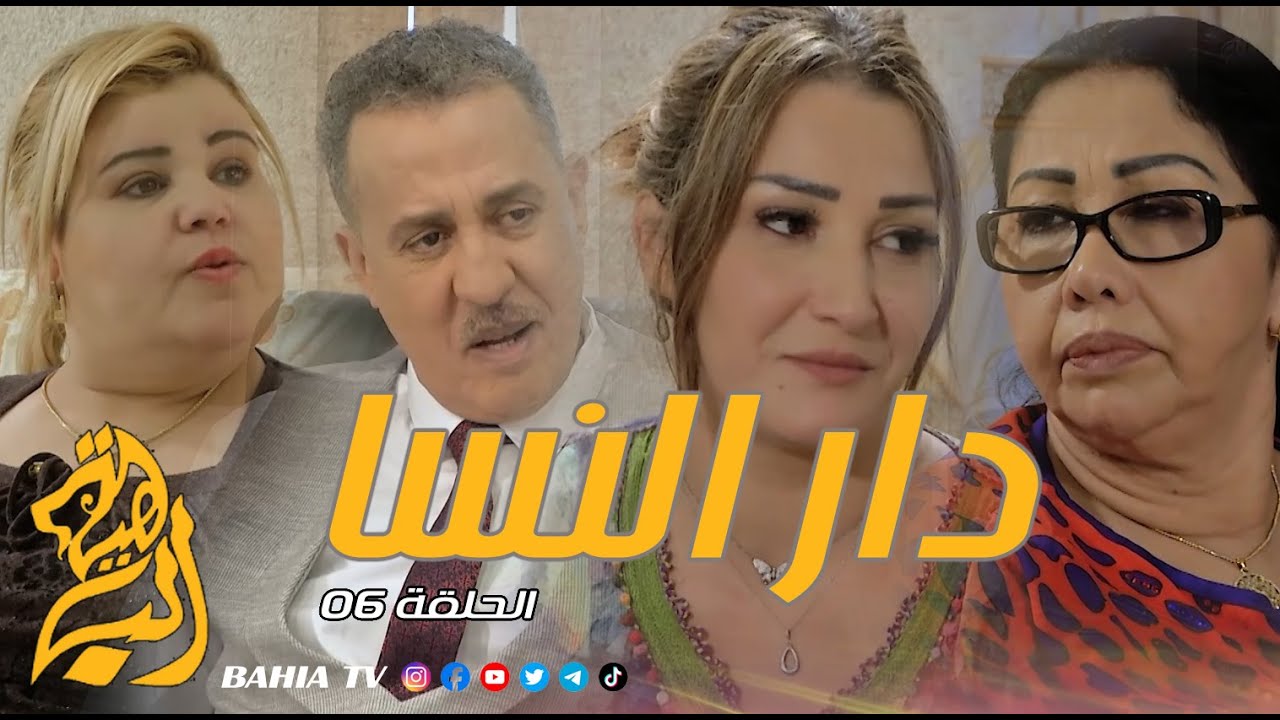دار النسا الحلقة 06