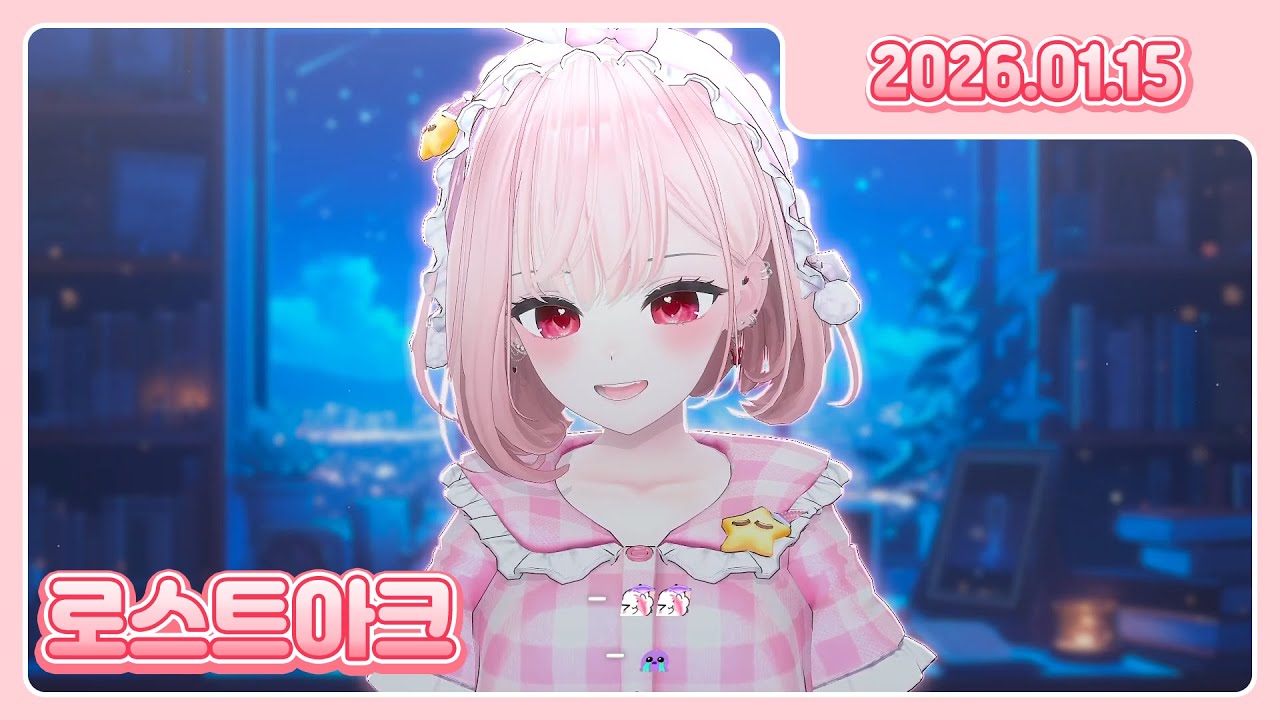 [260115] [285] 로스트아크