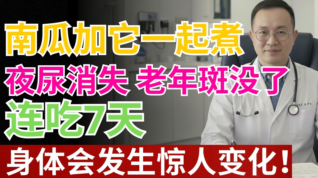 忽略会可惜版: 南瓜加这一味很关键 忽略的人常错过健康机会