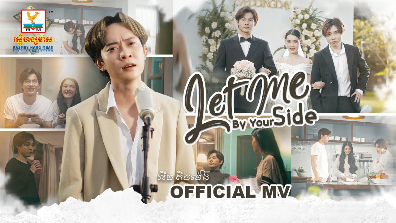 Let Me by Your Side | លីម តិចម៉េង | MV | RHM
