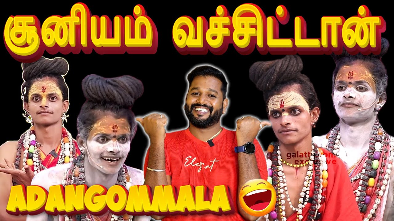 😝அகோரி கலையரசன் எனக்கு சூனியம் வச்சிட்டான்🤣😁 #aghori #funwithvj #comedy #troll #viral #trending