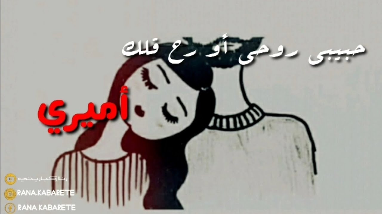 لما تتعب تعا لعندي أنا كتفك وأنا سندك ❤