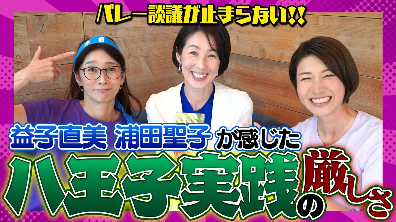 共栄から見た八王子実践エピソード！まさかのCDデビューでコラボ出演【バレー談議は止まらない！！】