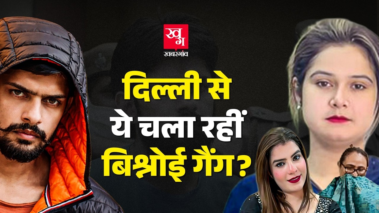 Lawrence Bishnoi Gang की 'लेडी डॉन' Madam Zehar गिरफ़्तार, कितनी महिलायें बन चुकी हैं Gangsters? Zoya