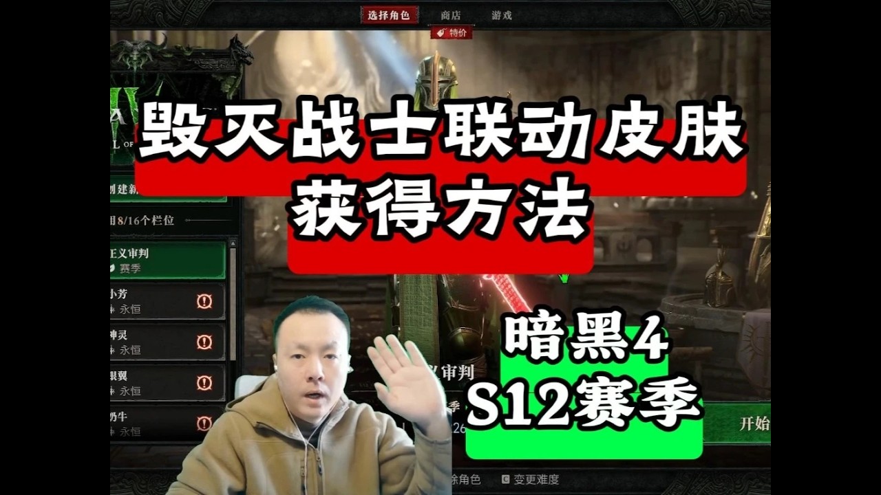 暗黑4S12赛季毁灭战士联动皮肤获得方法！ #暗黑破坏神4 #steam游戏 #暗黑4国际服 #游戏搬砖 #主机游戏 1021719441 欢迎评论区交流