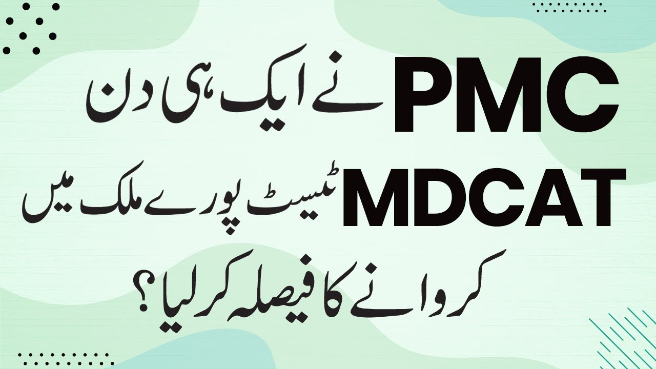 PMC MDCAT  Latest News 2022 - PMC MDCAT TEST Dates 2022 - PMC MDCAT 2022 Registrations