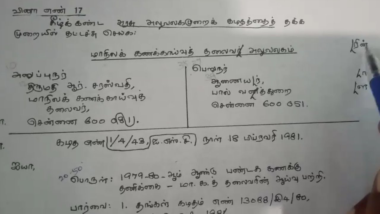 Typewriting Senior Tamil Letter | அரசு அலுவல் முறை கடிதம்