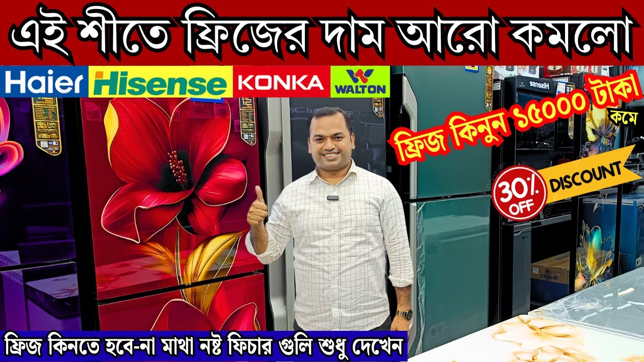 ৩৫% ছাড়ে কিনুন🔥Walton fridge price in Bangladesh 2025🔥Haier refrigerator price in bd 2025🔥fridge