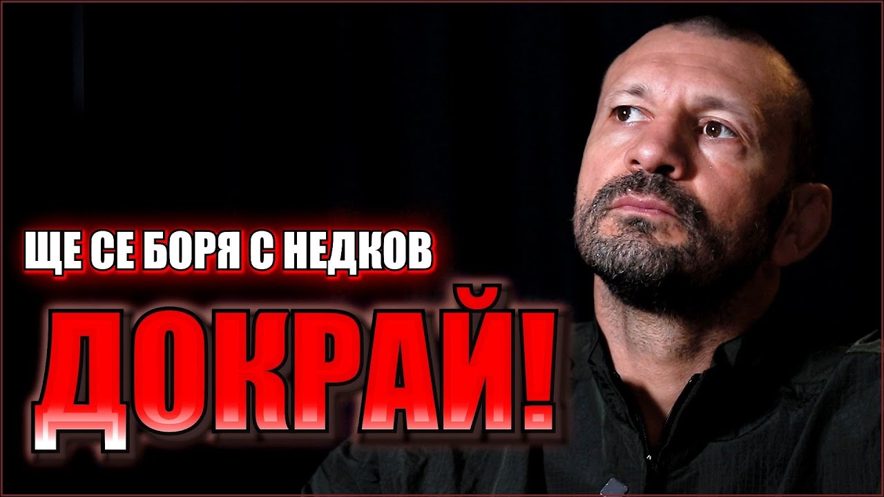 Добруджански и Дипчиков: Ръководството и треньорите в БФММА се подиграха с националите ни! Оставка!