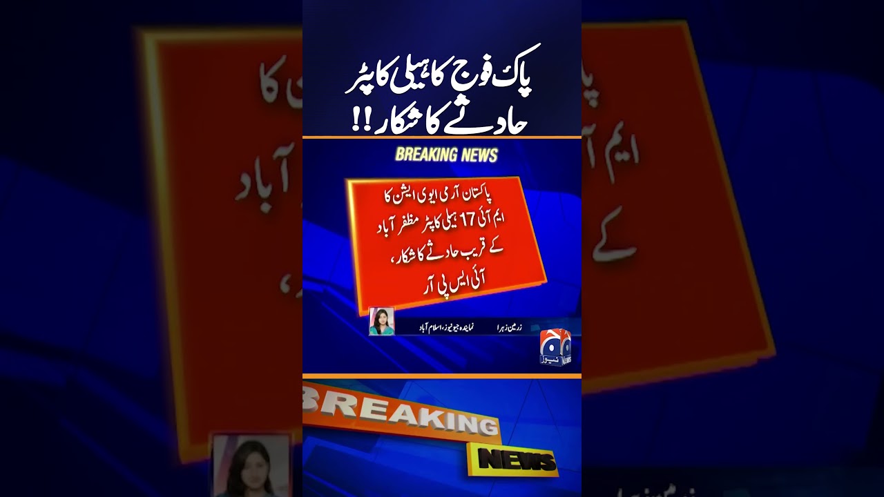 Pak Army MI-17 Helicopter Crashes | All Personnel Martyred in Tragic Incident