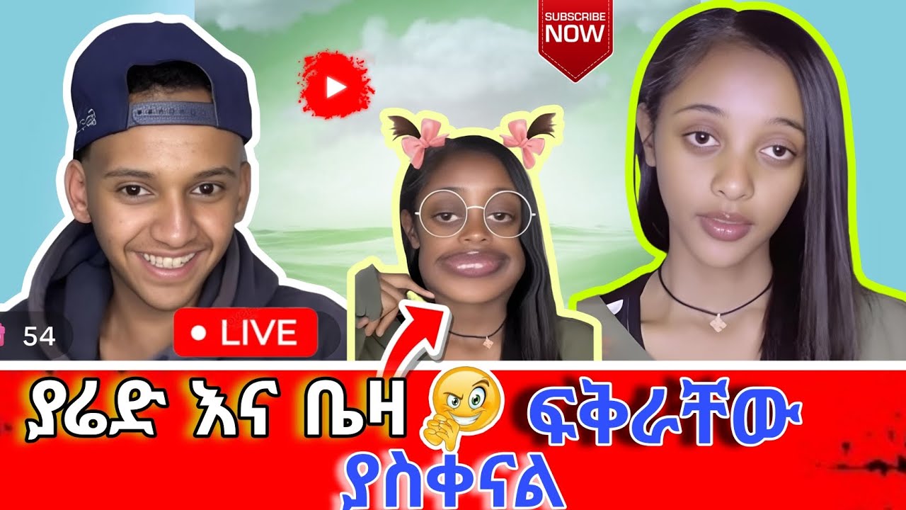 አፍላ ፍቅር - School life/ስኩል ላይፍ/ ያሬድ ና ቤዛ ፍቅራቸው ያስቀናል 🥰😂