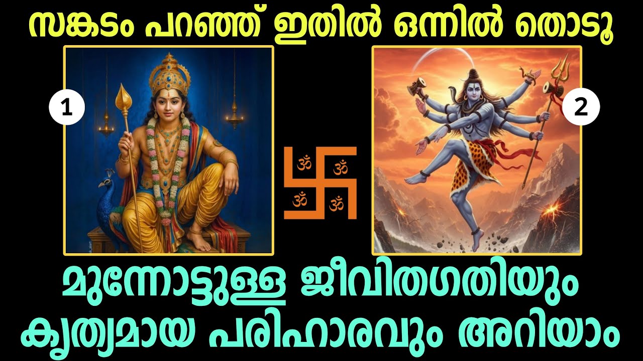 അതിശക്തമായ മഹാ തൊടുകുറി | Thodukuri Sastram Malayalam Jyothisham Kerala Vasthu Astrology Sabarimala
