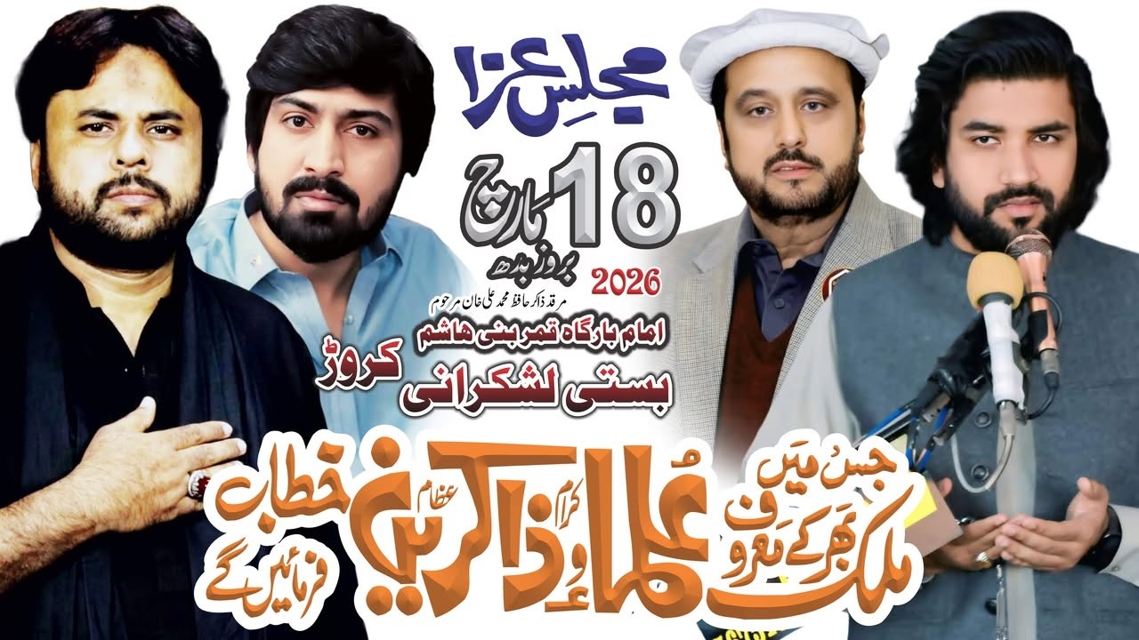 Live Majlis Aza 18 March 2026 Basti Lashkrani Karor