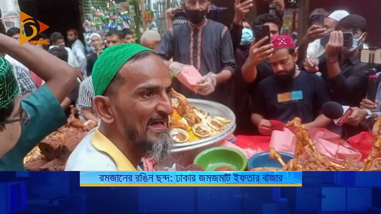রমজানের রঙিন ছন্দ: ঢাকার জমজমাট ইফতার বাজার | Nagorik TV