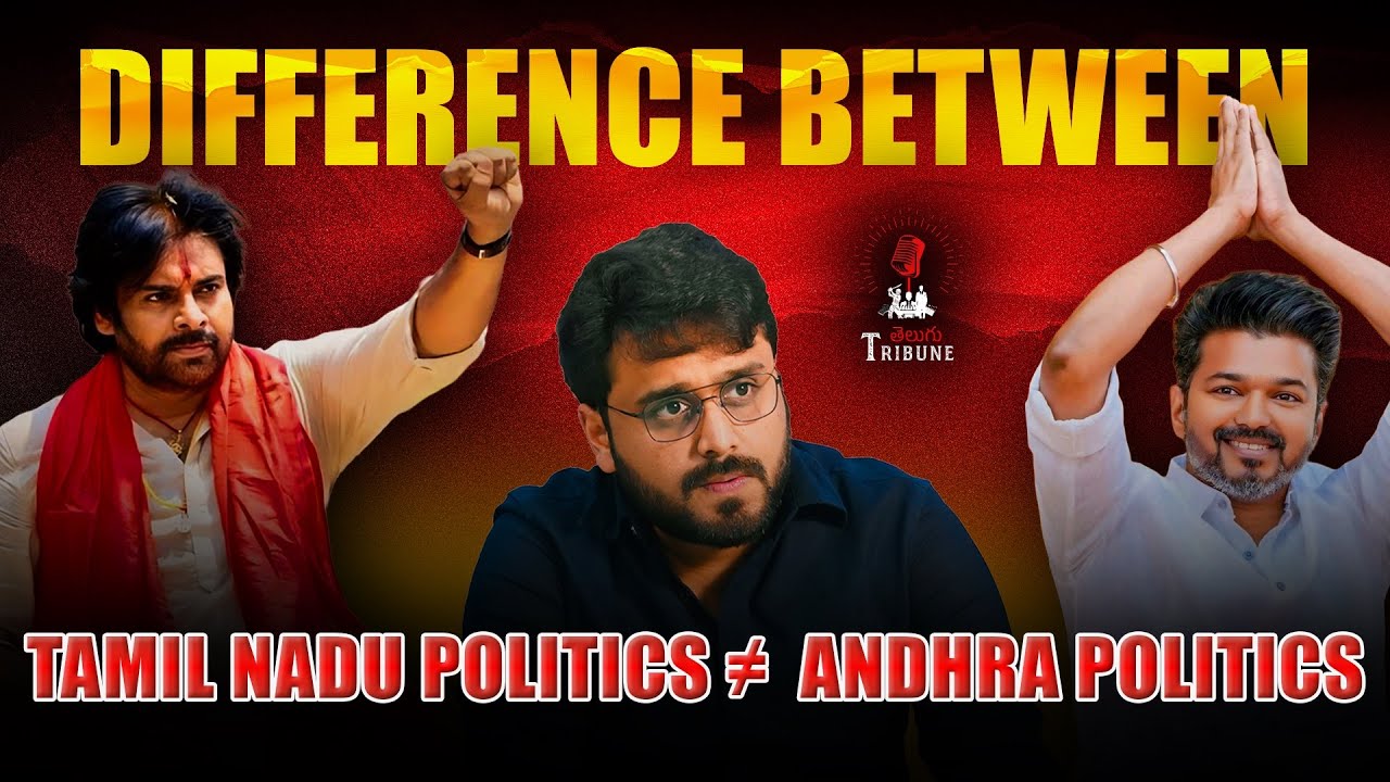 Why Vijay & Pawan Kalyan&rsquo;s Political Journeys Are Different | Political Analysis | Telugu Tribune