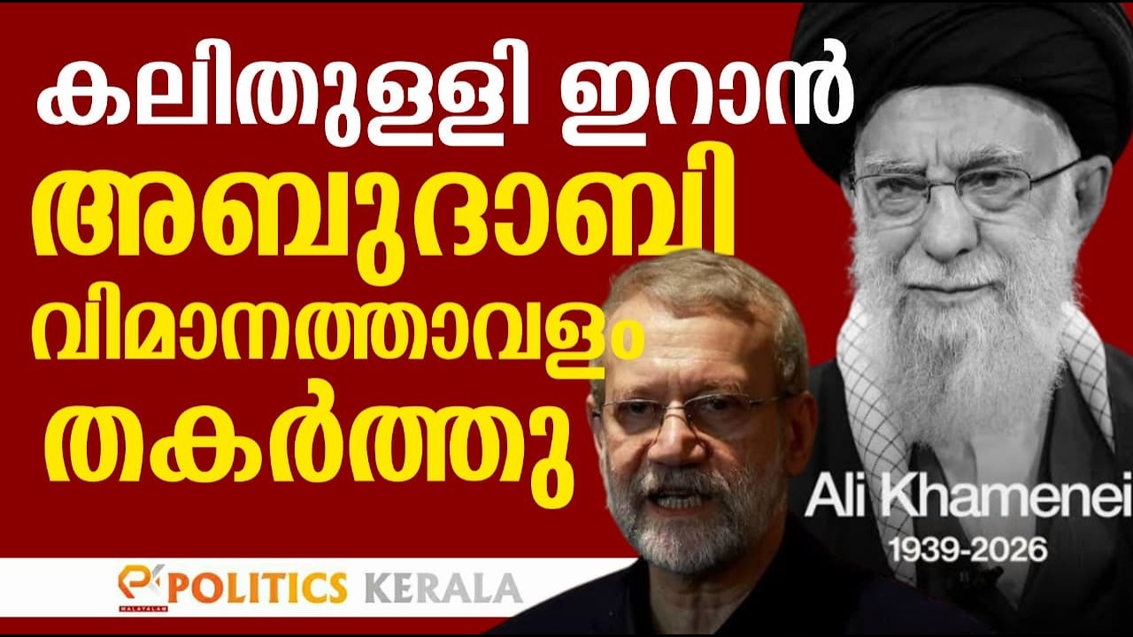 കലിതുള്ളി ഇറാൻ | അബുദാബി വിമാനത്താവളം തകർത്തു