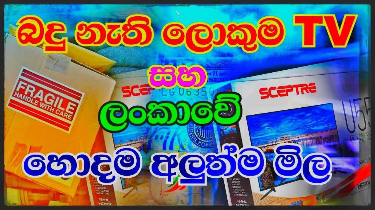 Best Television size to bring Sri Lanka l TV Prices in Sri Lanka market based on buy abans  online