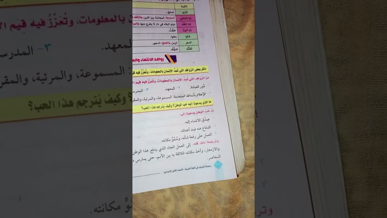مراجعه سريعه وأسئله مهمه وحل أسئلة الكتاب للصف الثاني الإعدادي مادة المطالعه