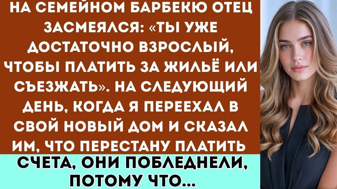 Моя семья смеялась надо мной на барбекю, но на следующий день мой поступок заставил всех потерять
