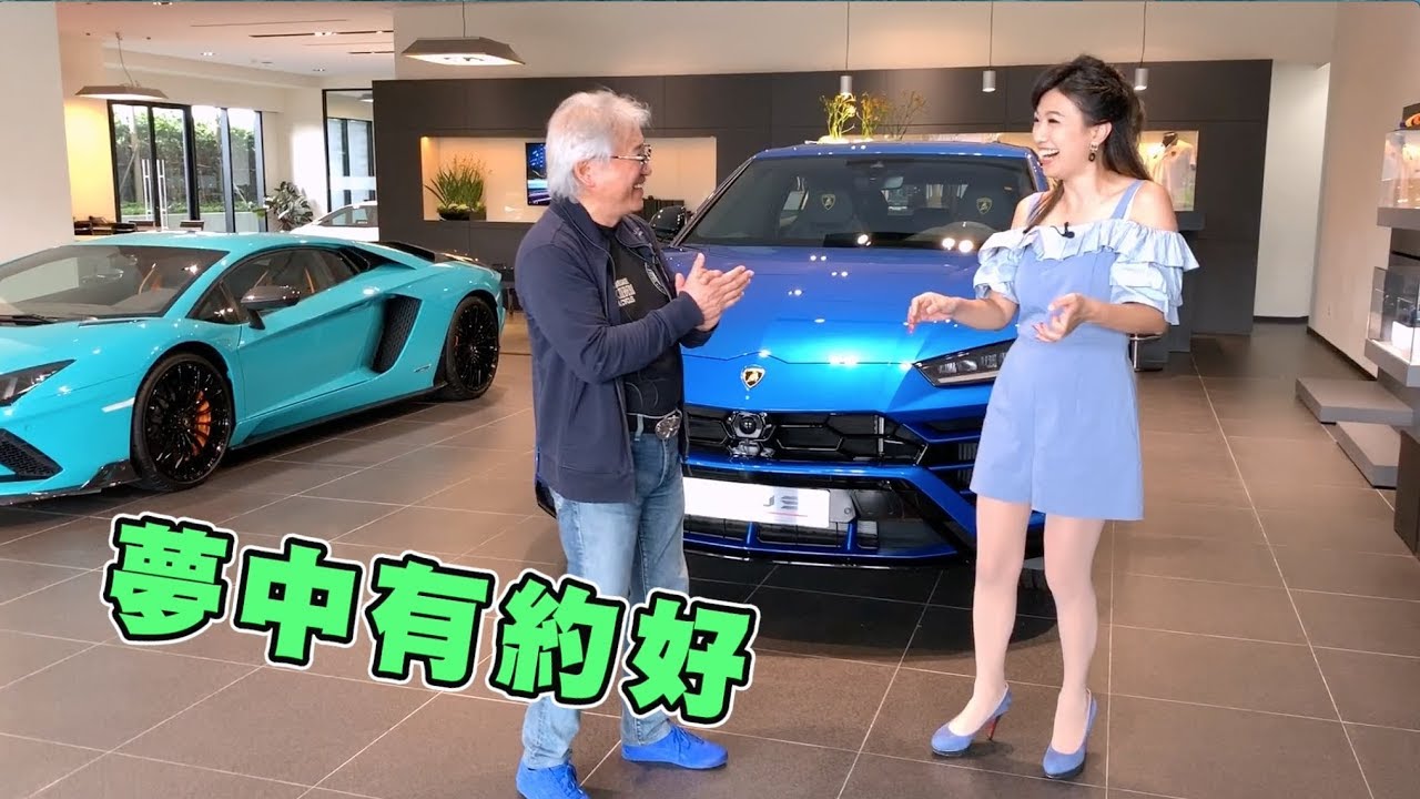 【將軍開講5】超級神牛休旅Lamborghini Urus來囉！外觀篇