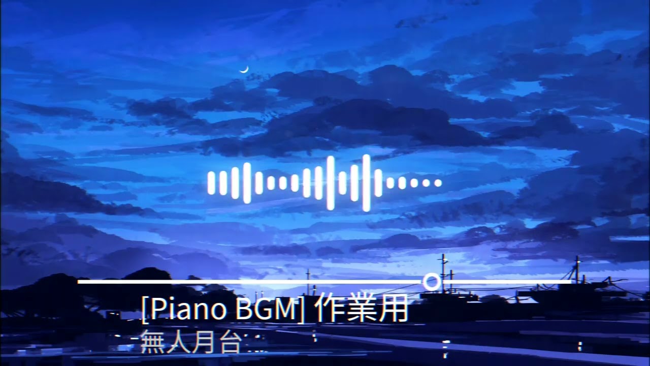 [Piano BGM] 作業用BGM - Background Music - | 作業 勉強 仕事 集中