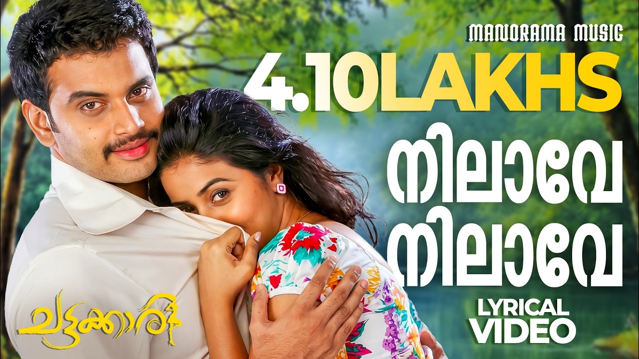 Nilaave Nilaave | Video Lyrical | Chattakkari | Shreya Ghoshal | M. Jayachandran | Lyrics Video
