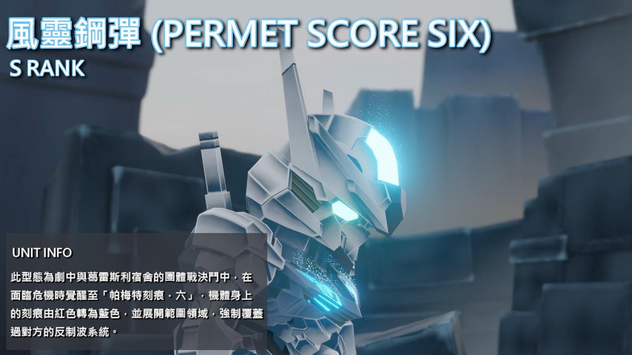 【SDGO】海豹開發日誌15│原創機體製作心得│風靈鋼彈(PERMET SCORE SIX)│Gundam Aerial PERMET SCORE SIX│By 流星
