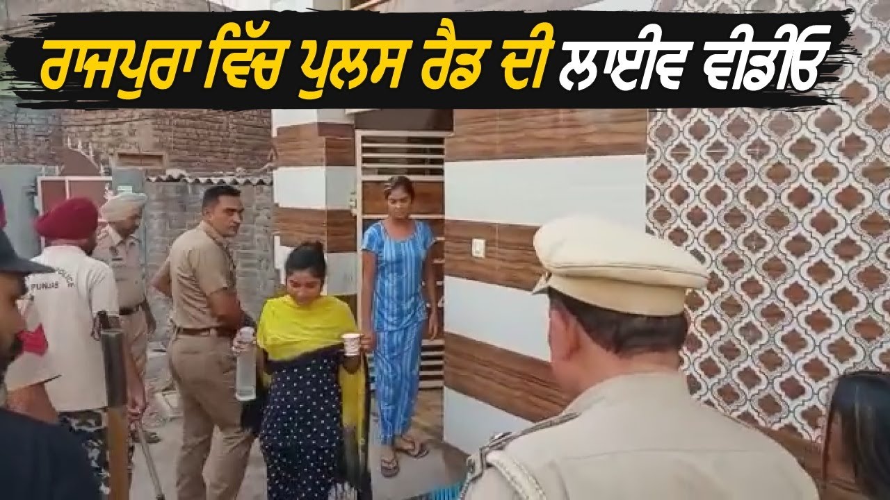 Punjab Police Raid After A Video Gone Viral in Rajpura - Live Video