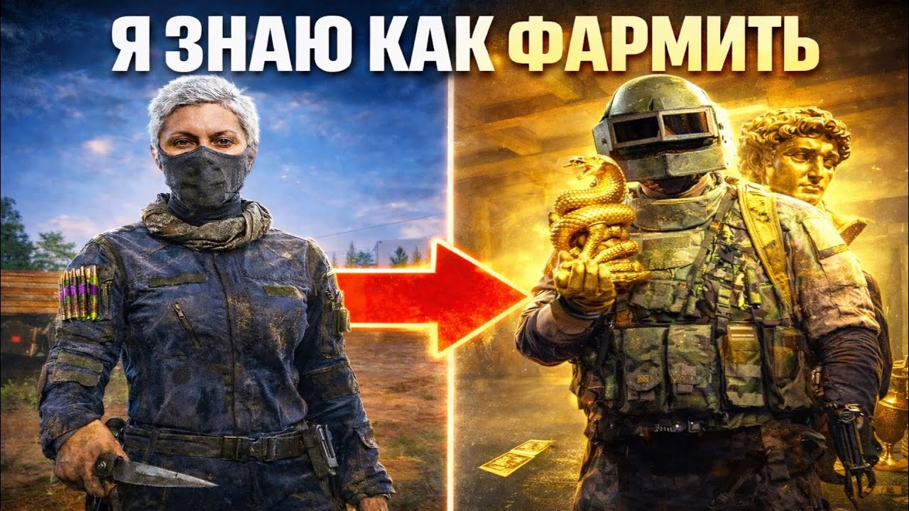 Я ЗНАЮ КАК ФАРМИТЬ | Arena Breakout Infinite