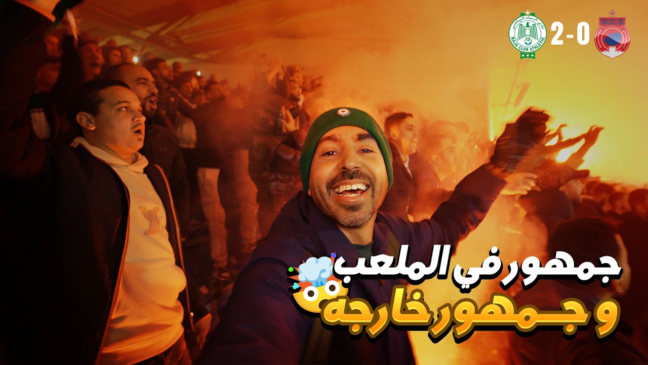 ليلة استثنائية و جمهور قياسي  🔥🤯