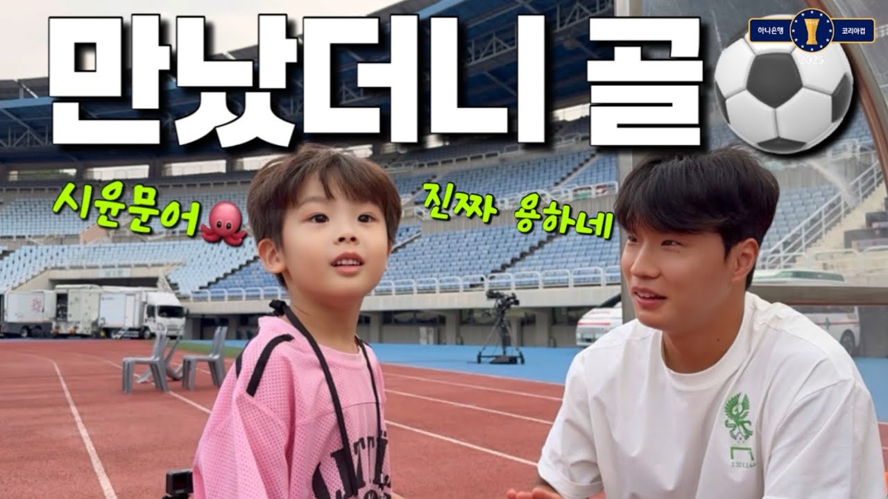 진짜 이겨버림! 소름 돋은 결승 진출 직관 현장😱 [부천FC vs 광주FC]