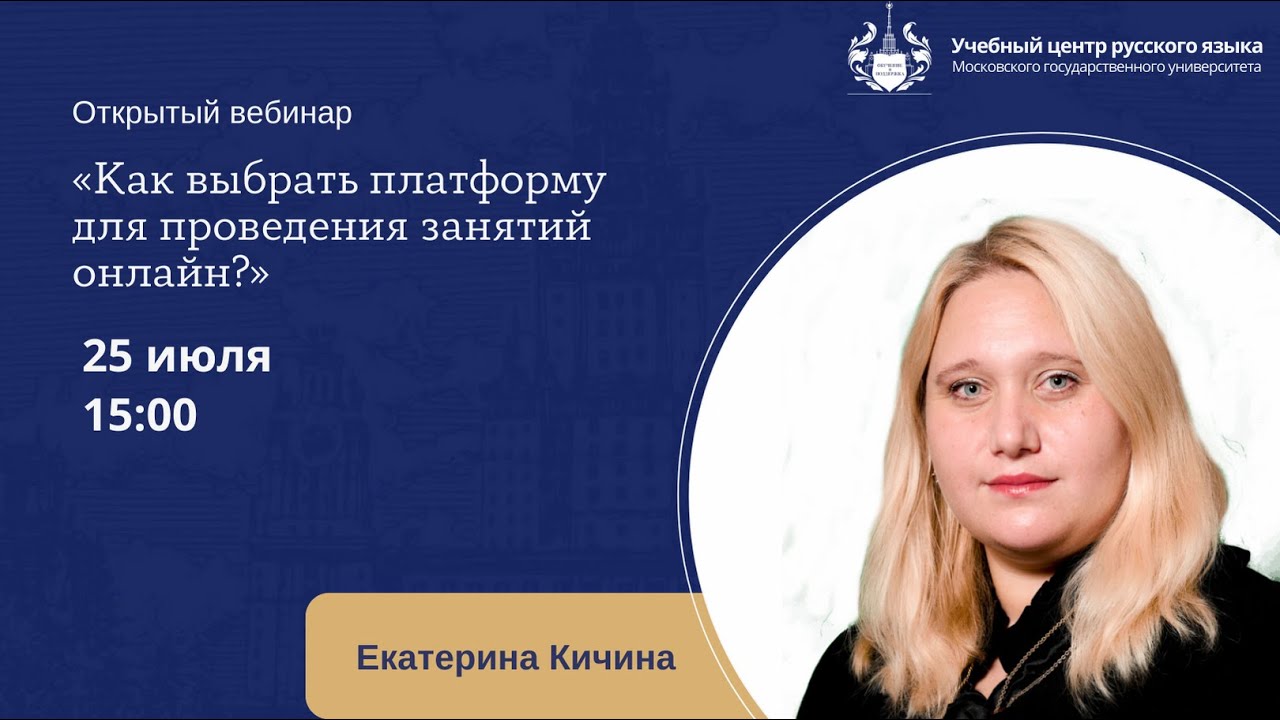 Как выбрать платформу для проведения занятий онлайн?