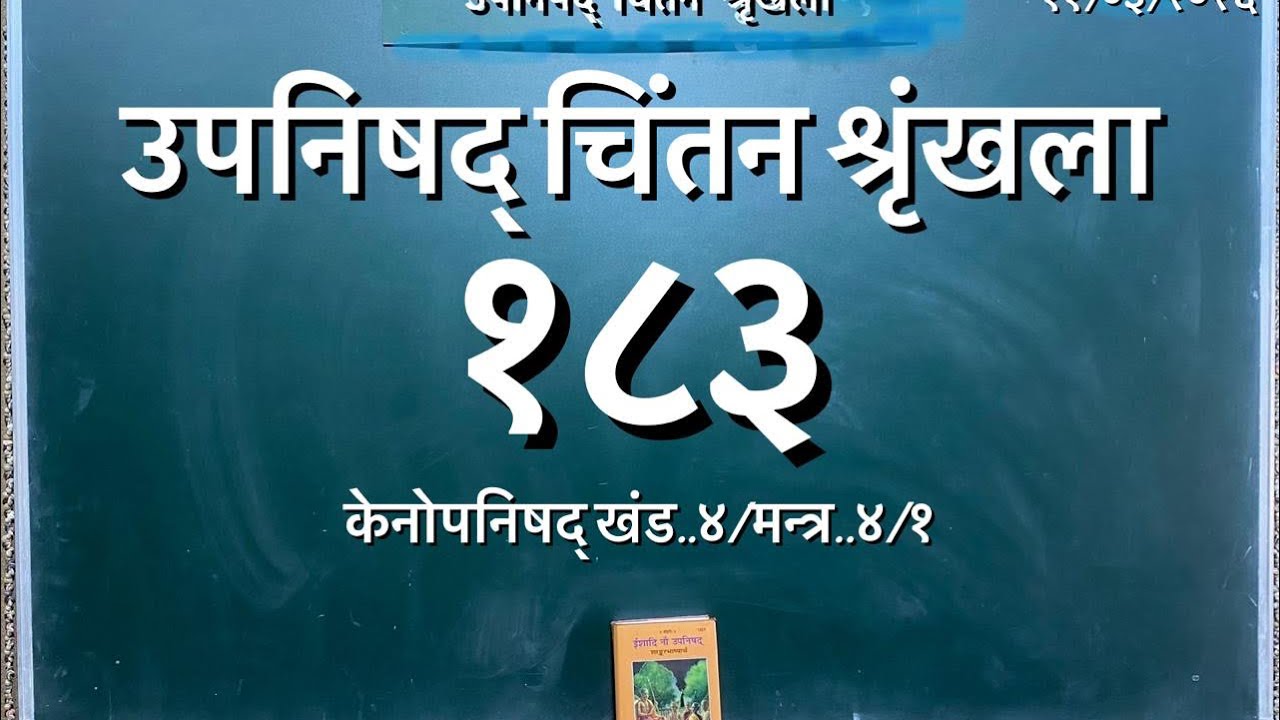 Upanishad Shrunkhla 183