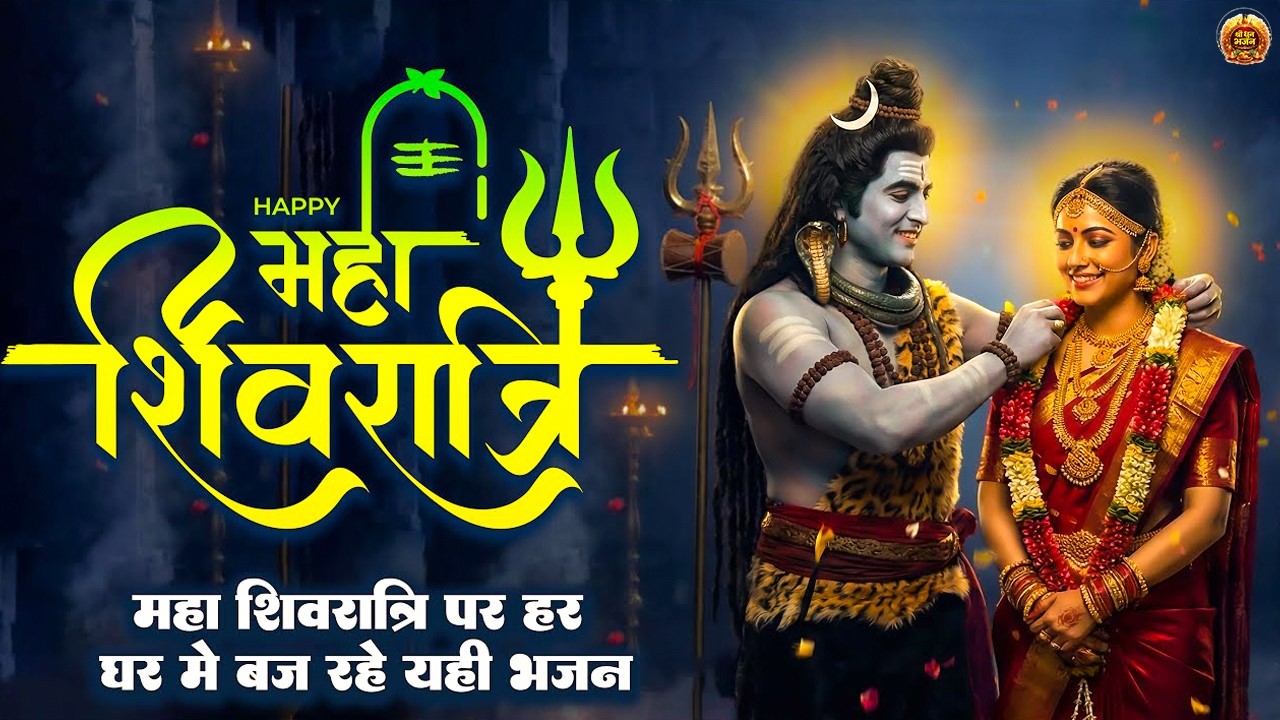 महाशिवरात्रि स्पेशल || ॐ नमः शिवाय धुन || Om Namah Shivaya ShivDhun || NonStop ShivDhun | Mantra