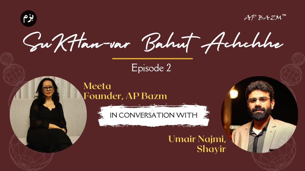 #SuKHanVarBahutAchchhe Guftagu Popular shayir Ep.2 #umairnajmi in conversation with #meeta @APbazm