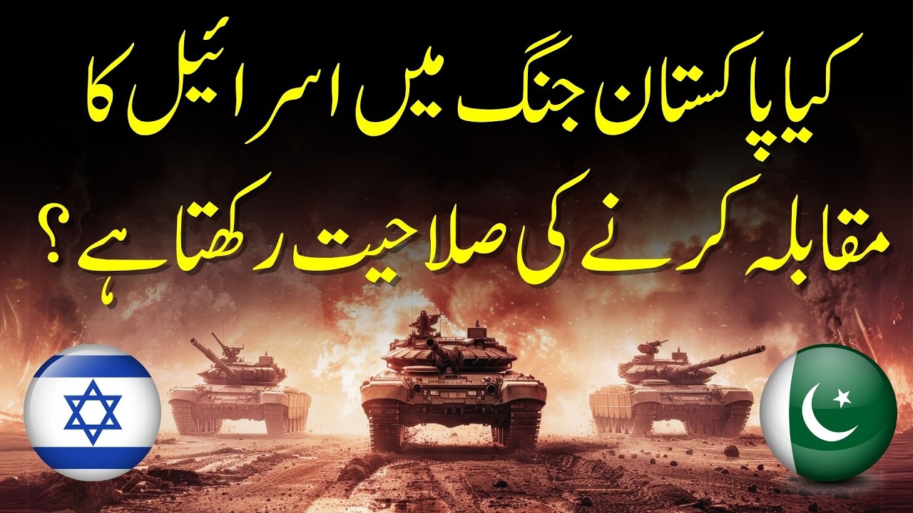 Pakistan and Israel Complete Military Comparison | Shaheer Ahmed Sheikh | Nuktaa