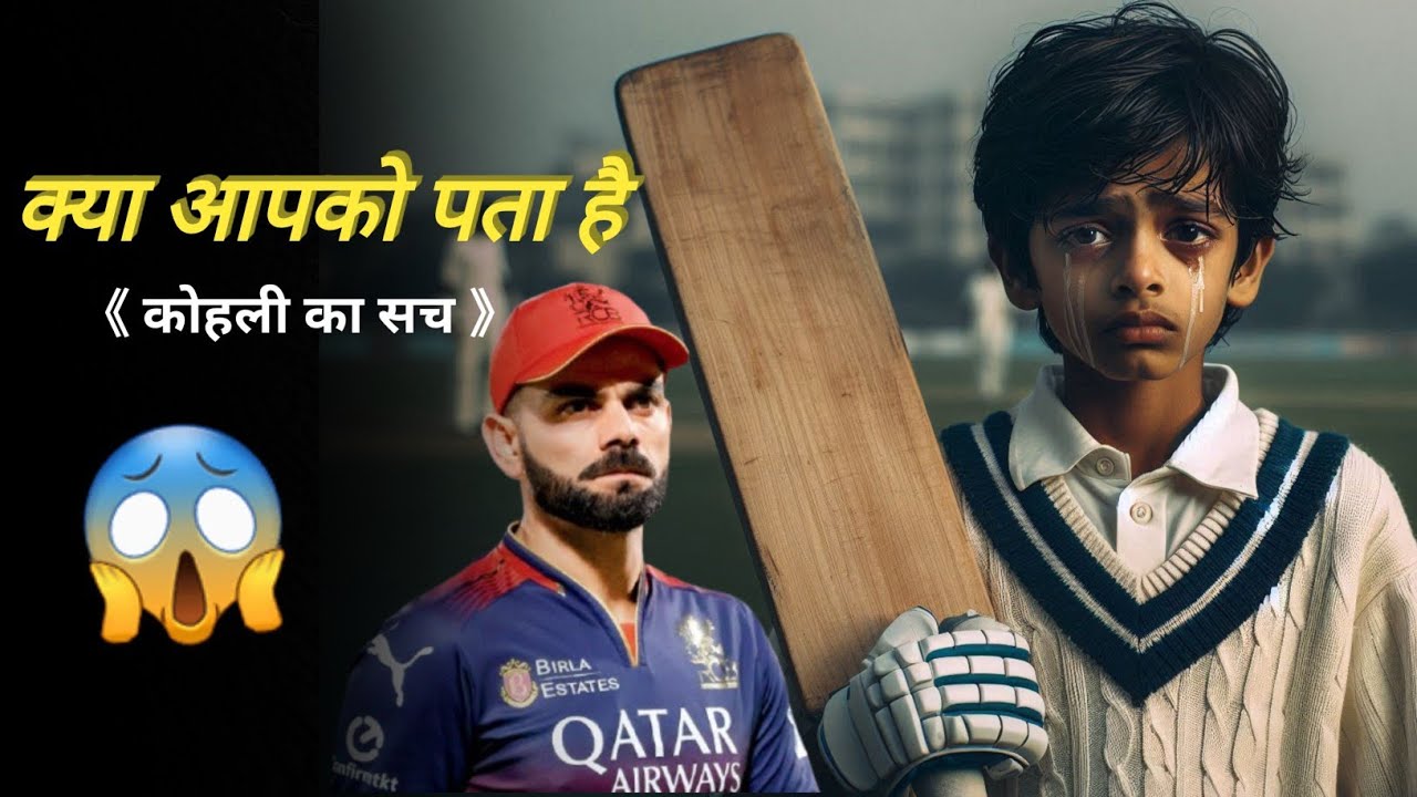 😱 क्या  है कोहली का सच || The Story of Virat Kohli || Motivational Story in Hindi 