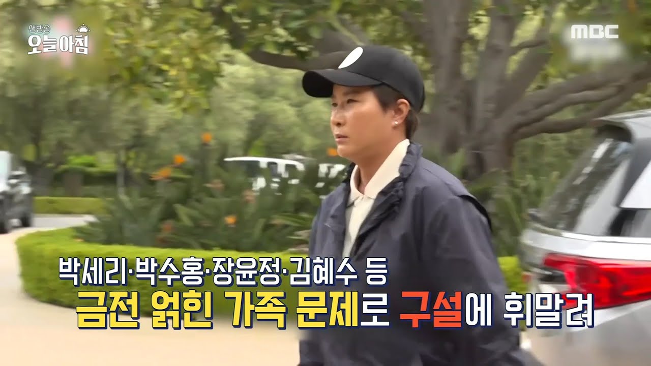 [생방송 오늘 아침] ＂부모가 너무해＂ 연예계 현대판 연좌제, MBC 240909 방송