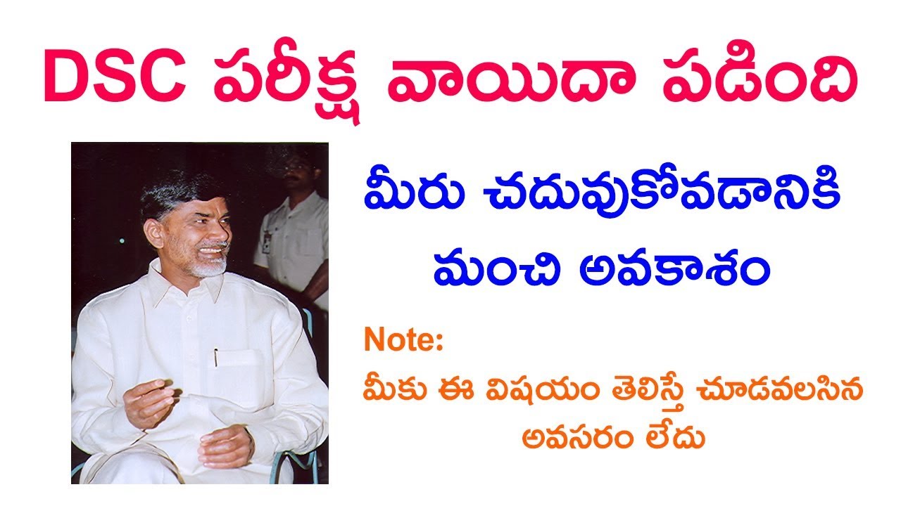 AP DSC 2018 exam postponed || DSC job update in telugu 2018 || good news dsc