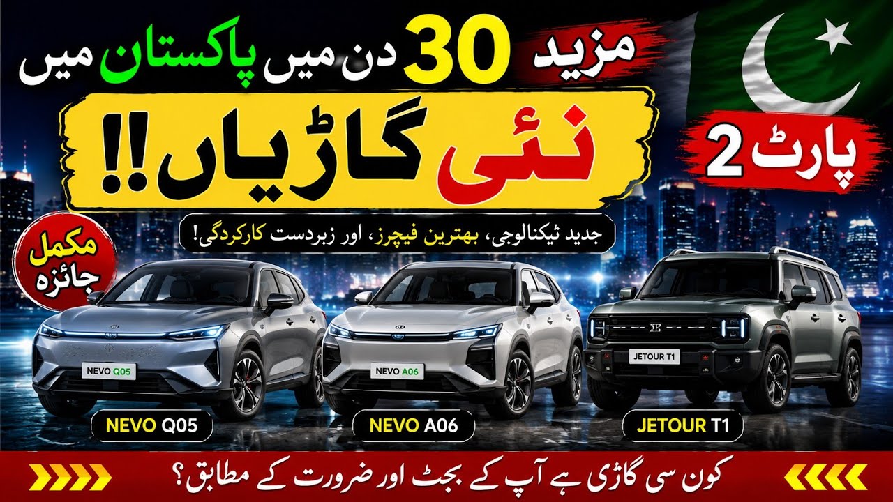 Upcoming Cars Coming to Pakistan in the Next 30 Days | Part 2 | Nevo Q05, Nevo A06 & Jetour T1