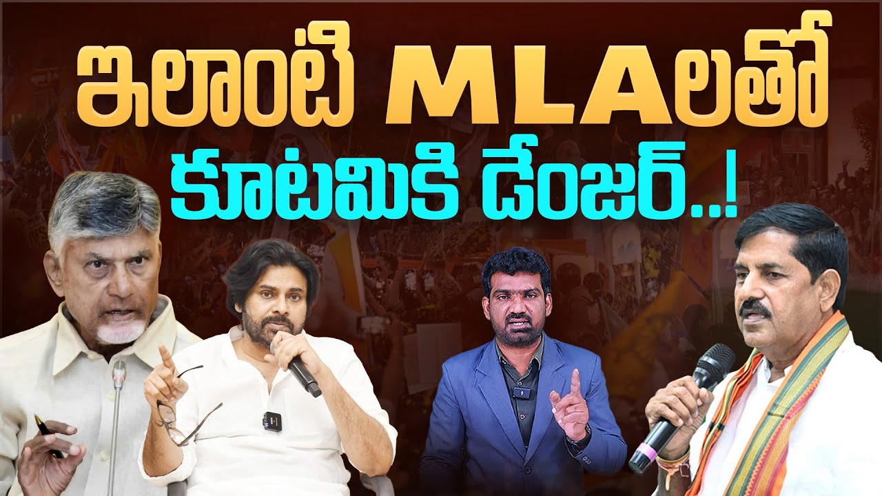 ఇలాంటి MLA లతో కూటమికి డేంజర్ | BJP MLA Adinarayana Reddy Comments on TDP & Janasena | Marokonam