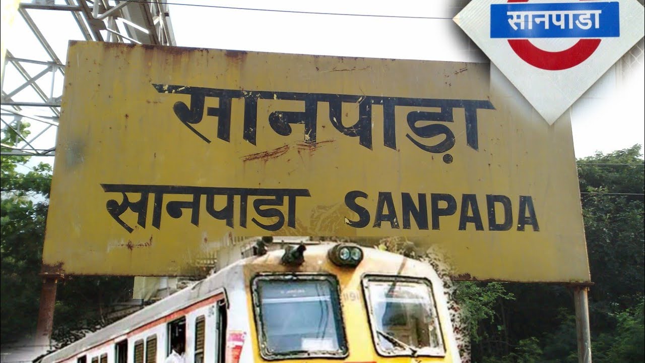 Sanpada Railway station #mumbairailwaystation #sanpada #railway #navimumbai #railwaystation