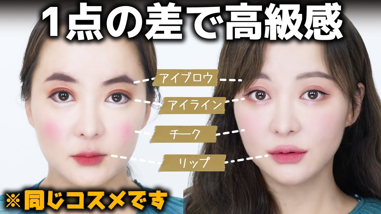 同じコスメなのに、🤦‍♀️自分でやったら💥変なメイクに💥なる理由