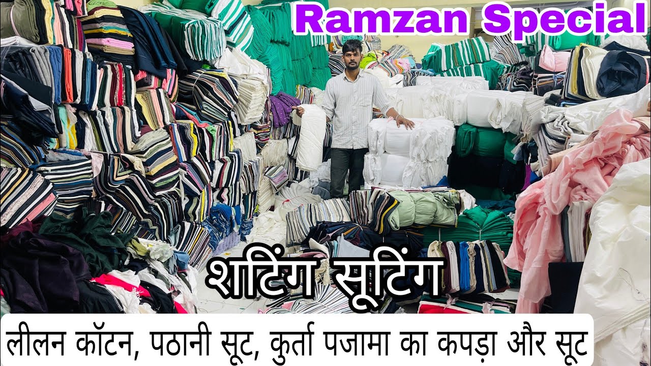 स्पेशल वाईट कपड़ा | CUT PIECE MARKET SURAT | COTTON CUT PIECE FABRIC WHOLESALE | SHTARTING SUITING
