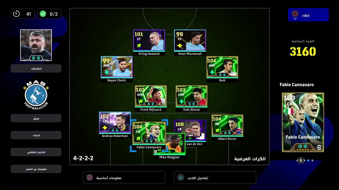 رحلة التصنيف في الديفيزيون efootball 2026