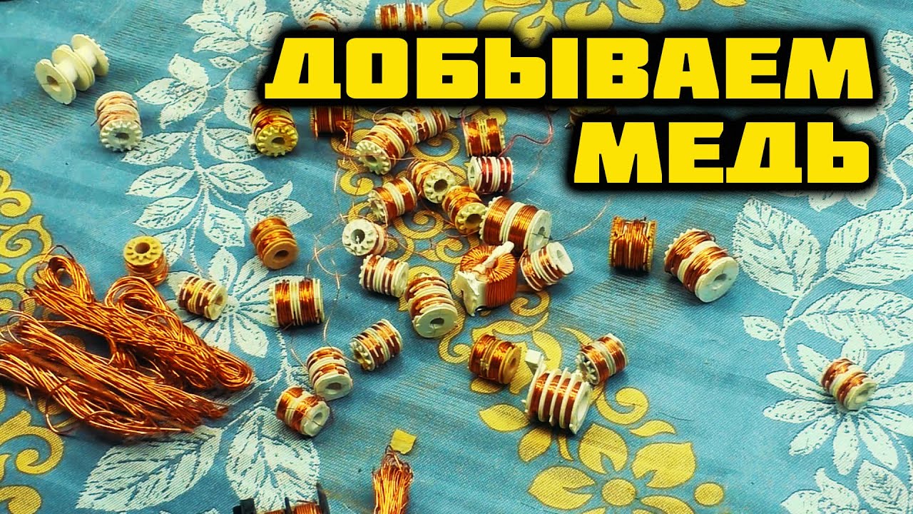 СКОЛЬКО ЗДЕСЬ МЕДИ?